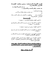 هدم فيلا.doc